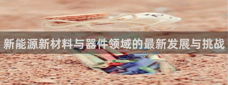 新宝gg主管_